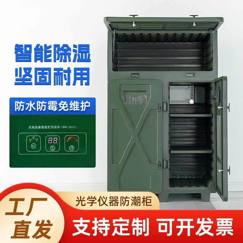 智能光学仪器防潮柜除湿防水防霉储物柜多功能仪器恒温除湿干燥柜