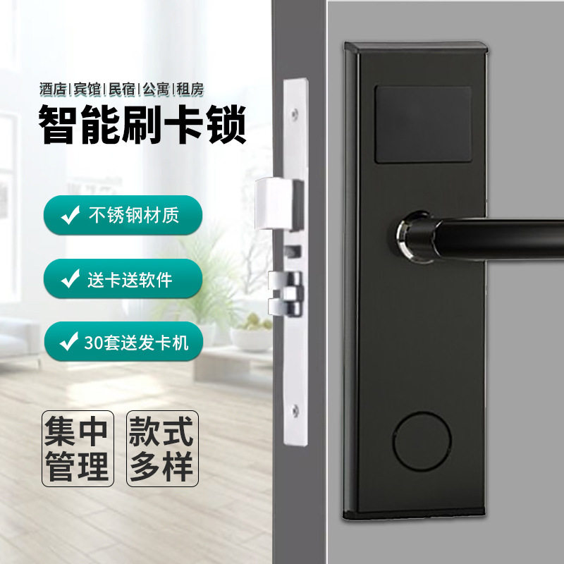 酒店宾馆民宿智能刷卡锁