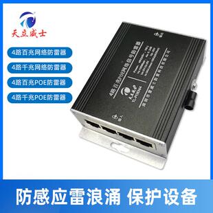 4口百千JFK兆网防雷4器100V0MPOE避浪涌保护RJ45交换络机监控2路