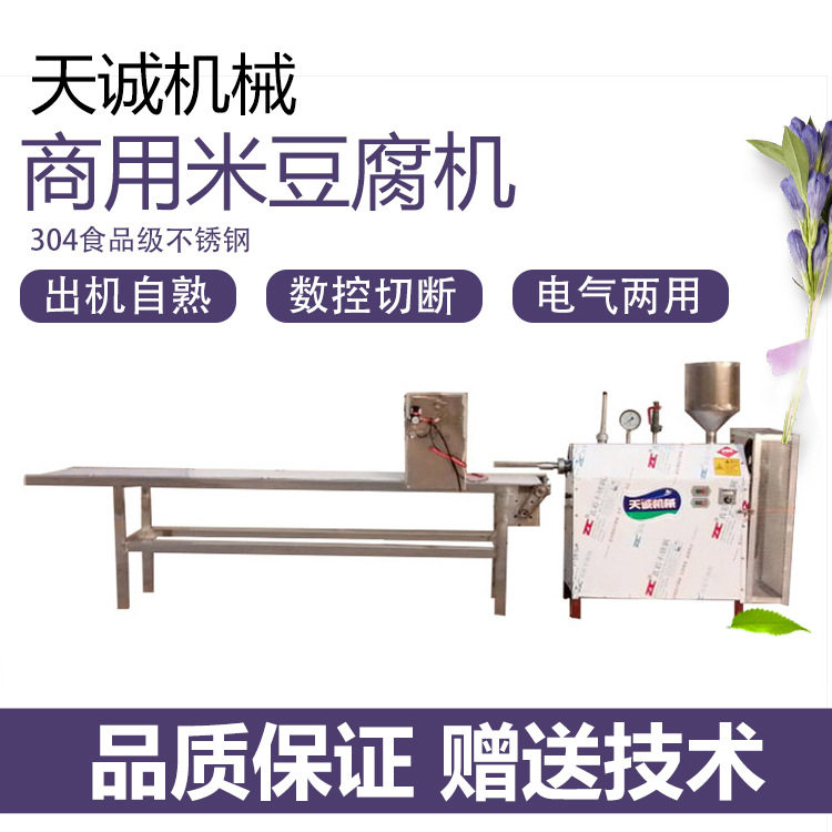 小本创业致富机器全自动米豆腐机 贵州小吃灰水粑粑机操作视频