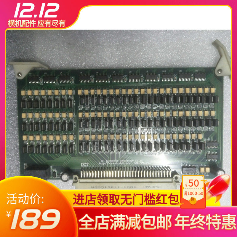 电脑横机配件上海迈宏mh机头选针板/宇辰荣荣飞虎通用款/维修一体