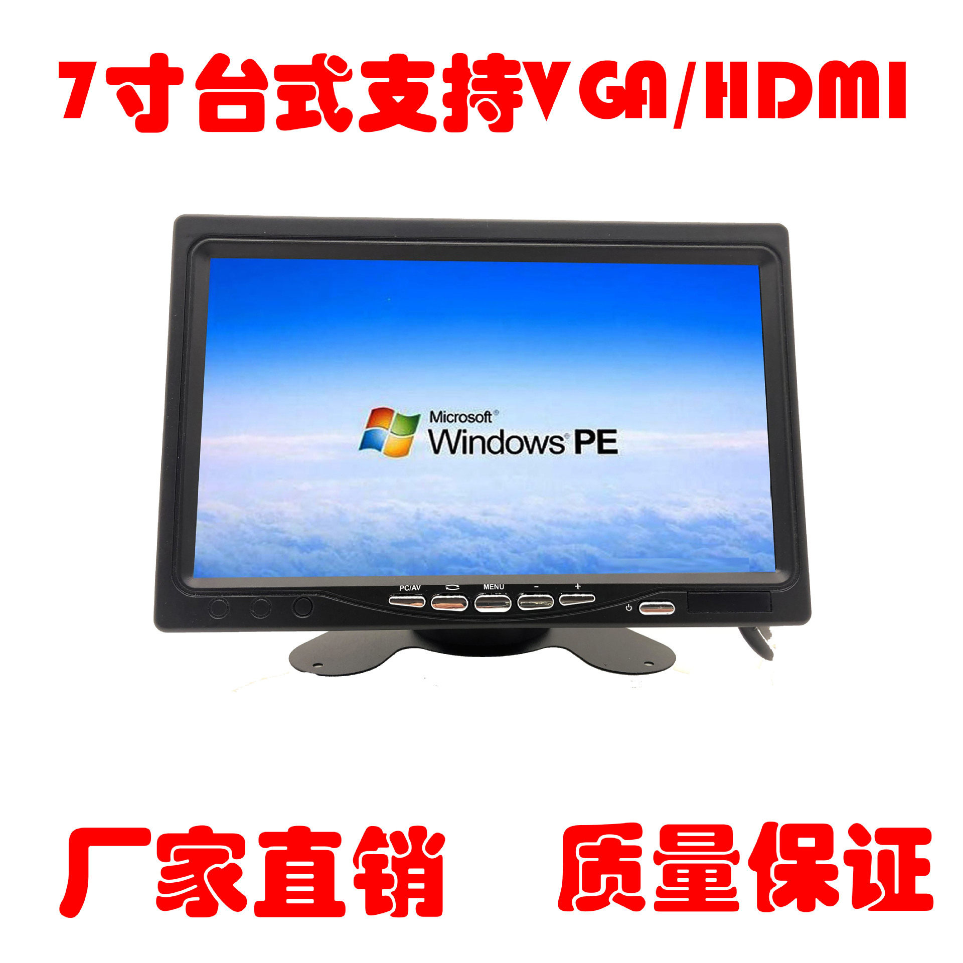 7寸VGA显示器可接电脑/HDMI/AV四路视频输入800*480高清显示器