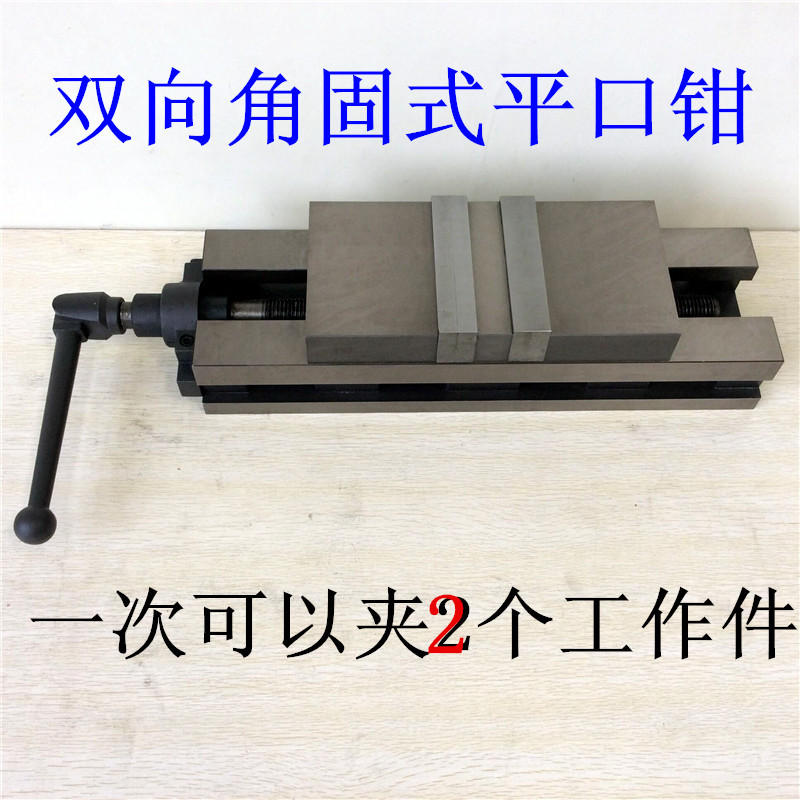 铣床双向双卡口平口钳4寸