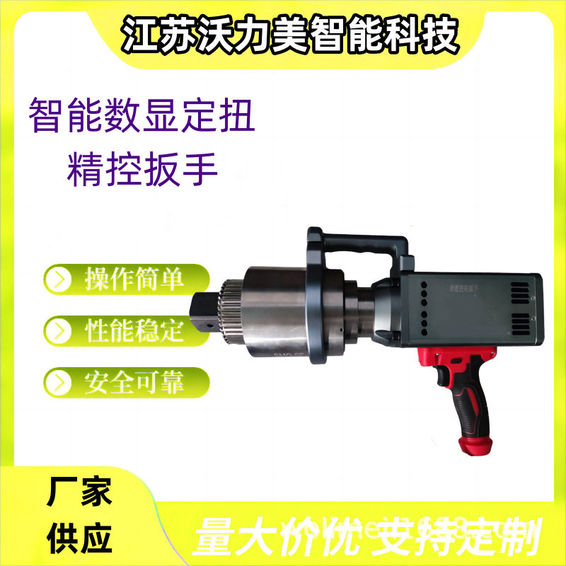智能数显恒定扭矩电动扳手