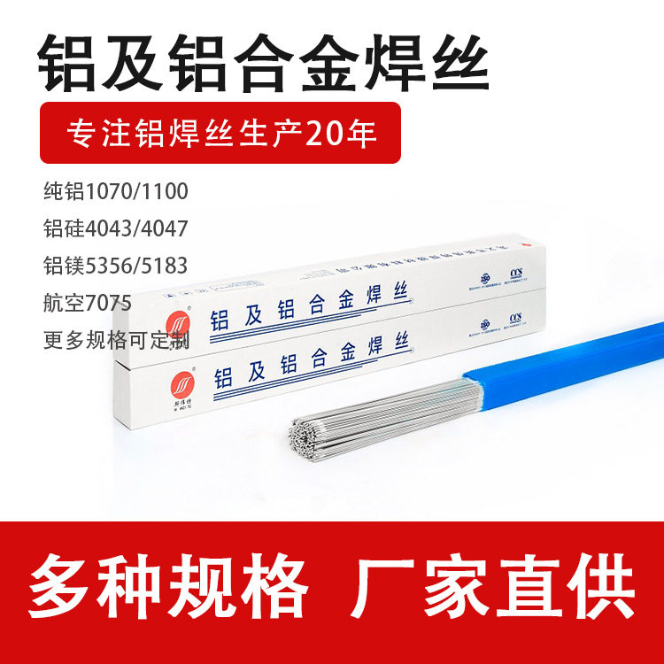 铝镁合金ER5356/5183氩弧焊丝