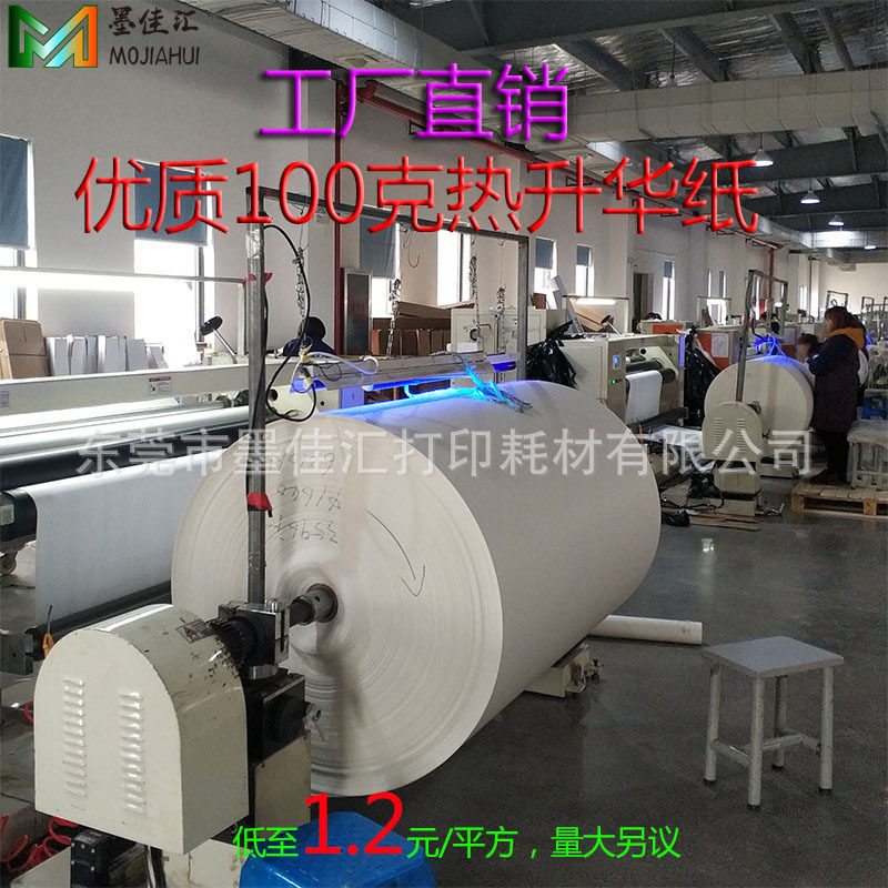 墨颂热转印/热升华纸100g卷筒