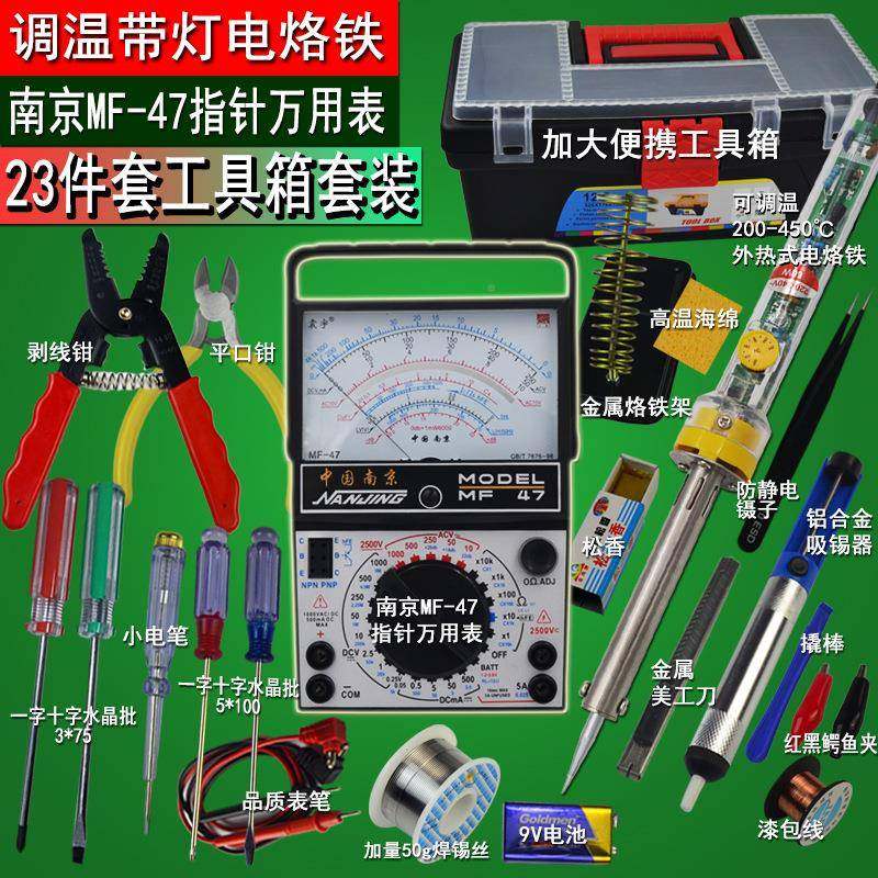 万用表学生可调电烙电铁装家用EZR子维修焊接工具箱工温具包套2件