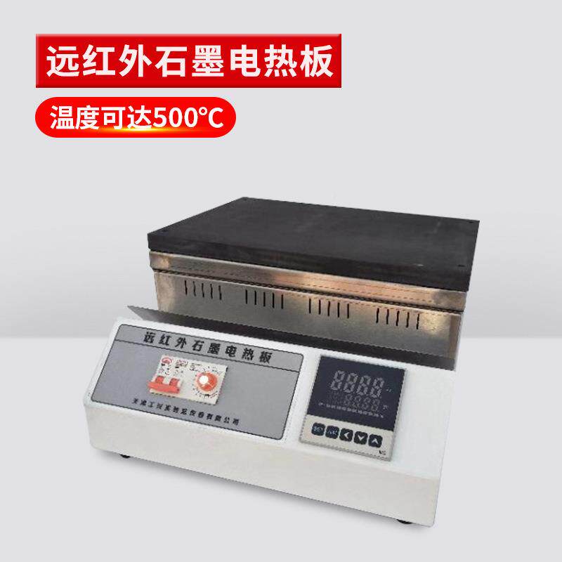 瑞不锈钢热恒温加板ONQ数宇显石墨电板实验热室预台耐高温智能控