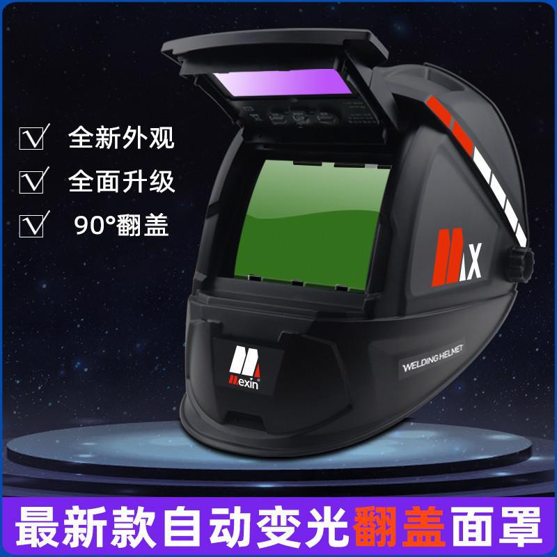 自动变光电焊面罩氩弧焊防护