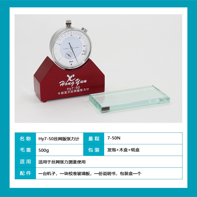 国产张力计测力计丝网张力测量计丝网版张力表7-50N 制版工具包邮