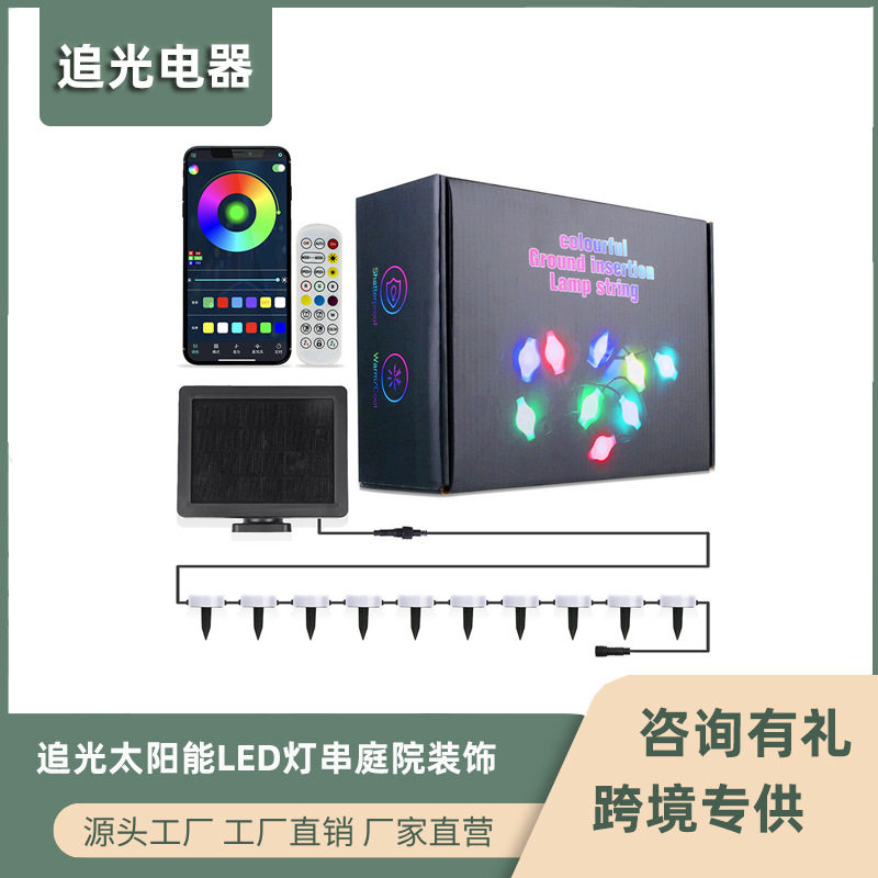 太阳能LED灯串庭院装饰小径插地灯户外防水挂灯草坪布置景观灯带