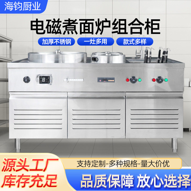 商用电磁煮面炉组合柜 食堂小吃麻辣烫多功能电炉 不锈钢煮面电炉