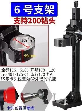 5I水钻机水813支架型通用手O持钻机固定J架抱箍金都双高鼎坚