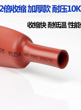 厂家10kv热缩管绝高缘管热收缩管耐管压母排保护套电线保护ZWE套