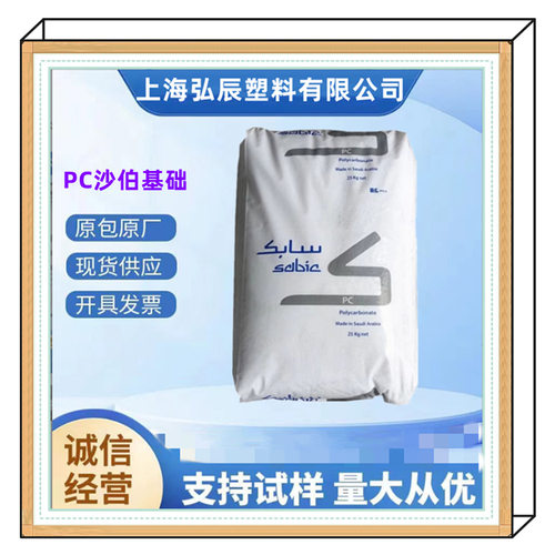 PC沙伯基础500R-131阻燃灯具料