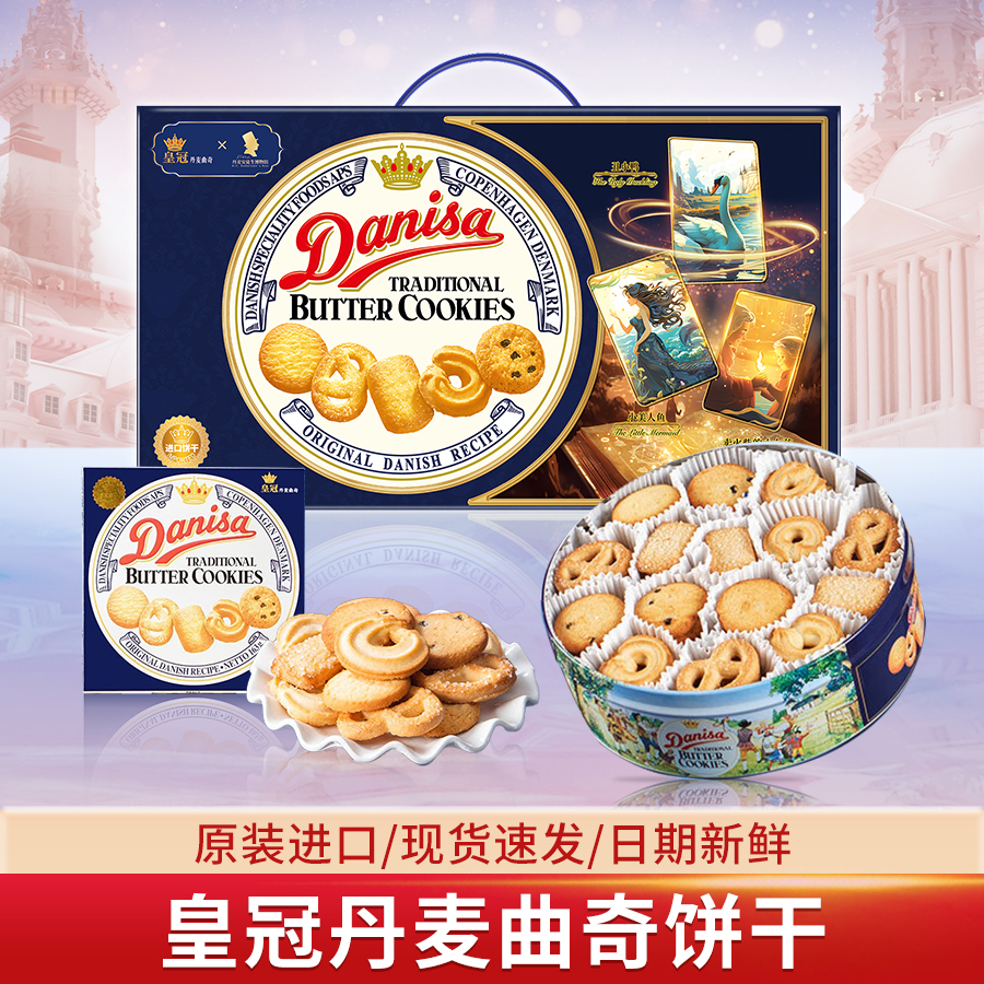 丹麦曲奇曲奇饼干特别礼盒装