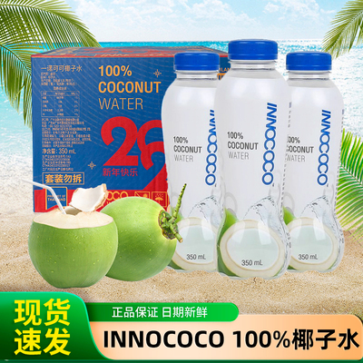 非浓缩进口还原椰汁饮料innococo