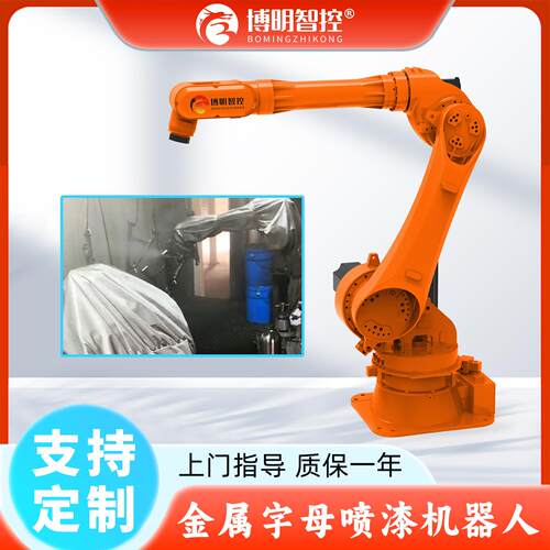 金属字母喷涂全自动工业机器人六轴全自动智能机械手臂