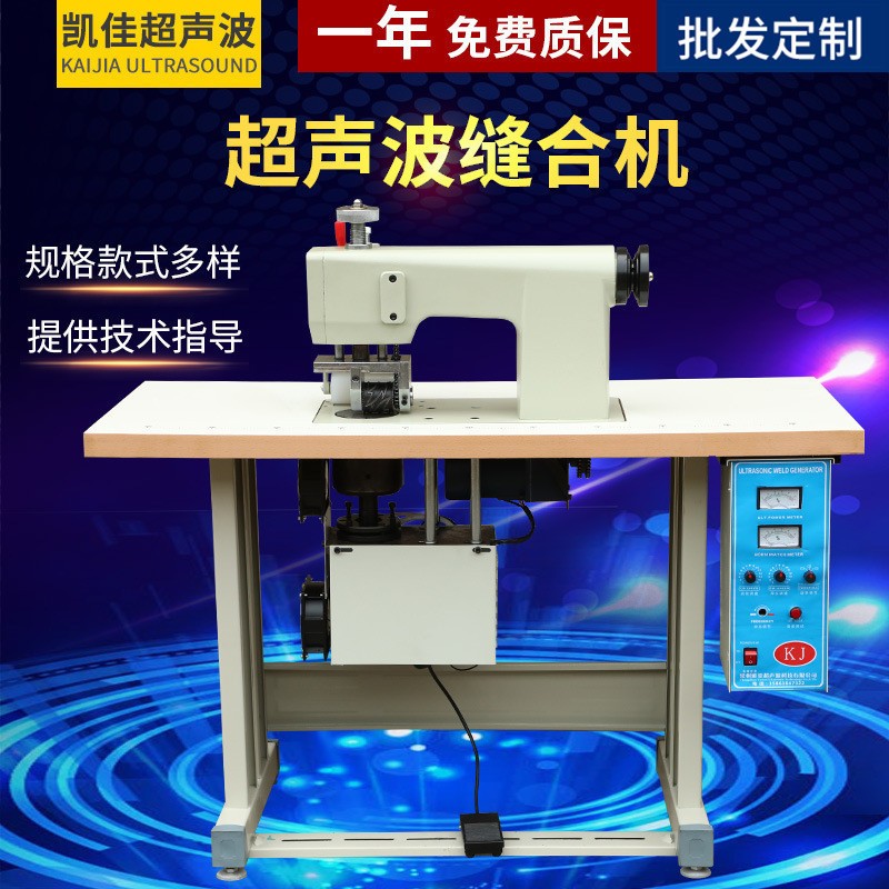 厂家供应超声波缝合机气动花边机超声波缝纫机焊接机超声波压花机