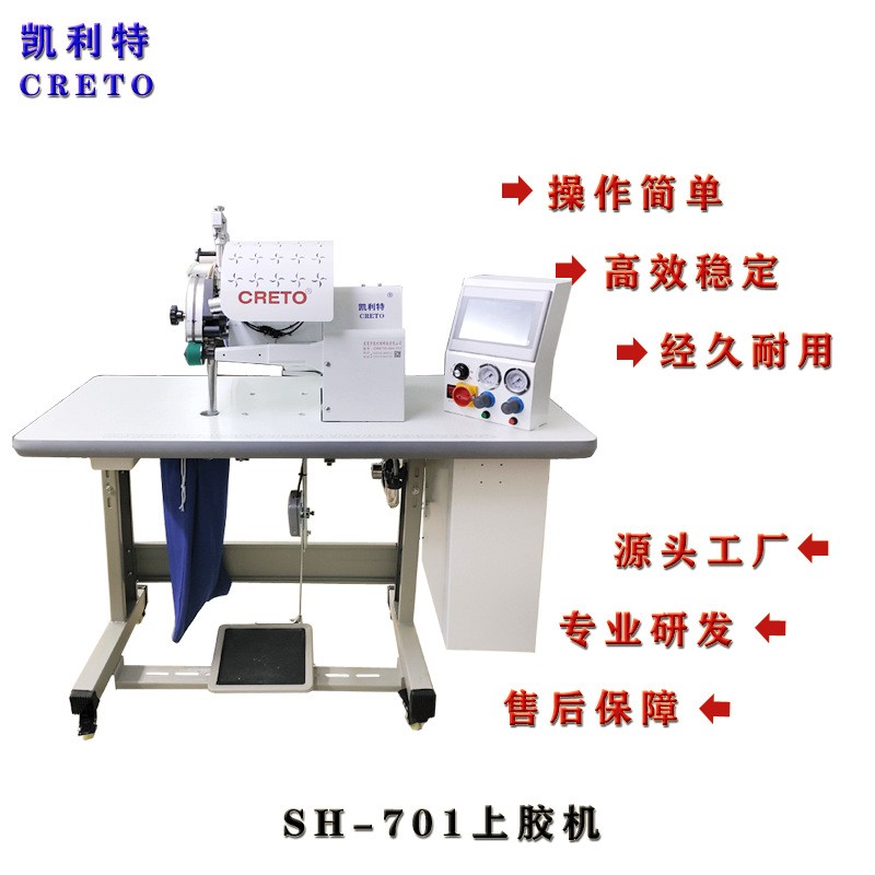 工厂直销凯利特701上胶机无痕内裤上胶无痕眼罩袖套护膝上胶贴条