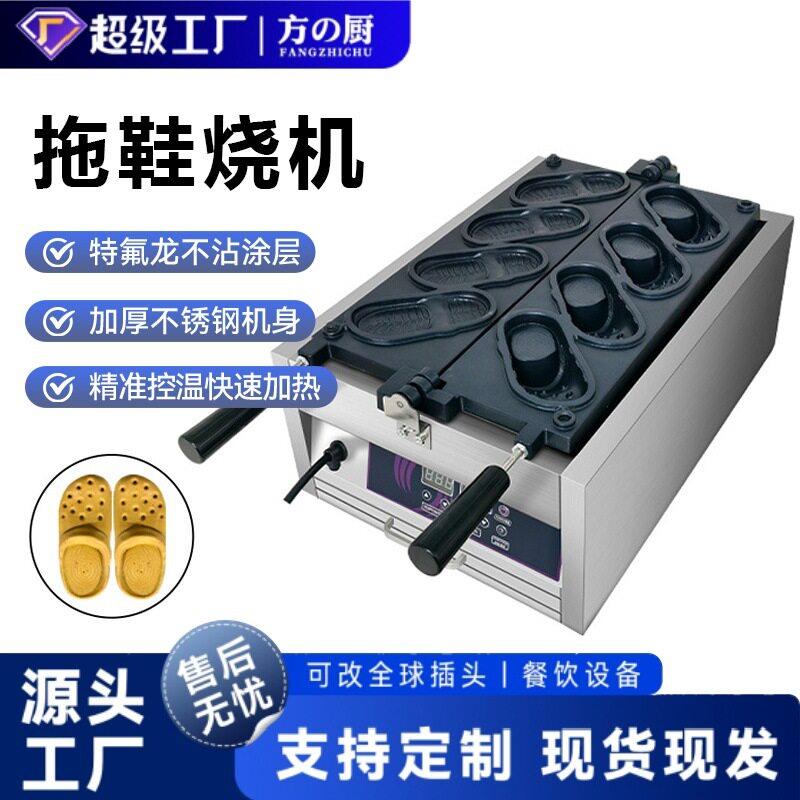 方厨商用洞洞鞋子烧机网红电热拖鞋鸡蛋仔机日韩面包洞洞鞋模具