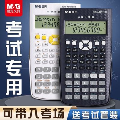 晨光学生考试科学计算器大学生一建二建考研会计用考场专用函数计算机大学财管多功能机器公务员中学生初中生