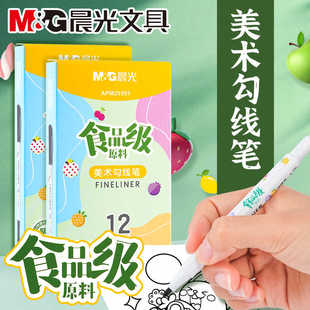 晨光双头黑色勾线笔美术专用小学生儿童幼儿园绘画食品级原料水性可水洗一年级学生绘画用描边记号笔粗细两头