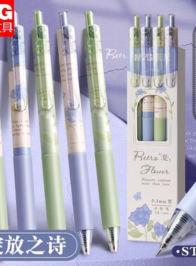 晨光铃兰花按动中性笔绽放之诗玫瑰水笔黑色学生考试专用针尖锥st笔头高颜值签字笔芯速干碳素笔好看的圆珠笔