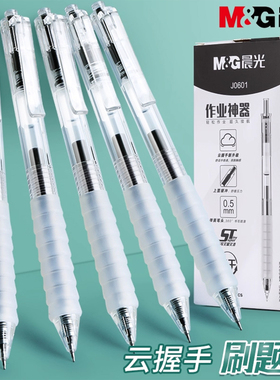 晨光作业神器st笔头按动中性笔agpj0601舒适云握手软胶黑笔红笔速干顺滑学霸刷题专用学生用按压式水笔芯碳素