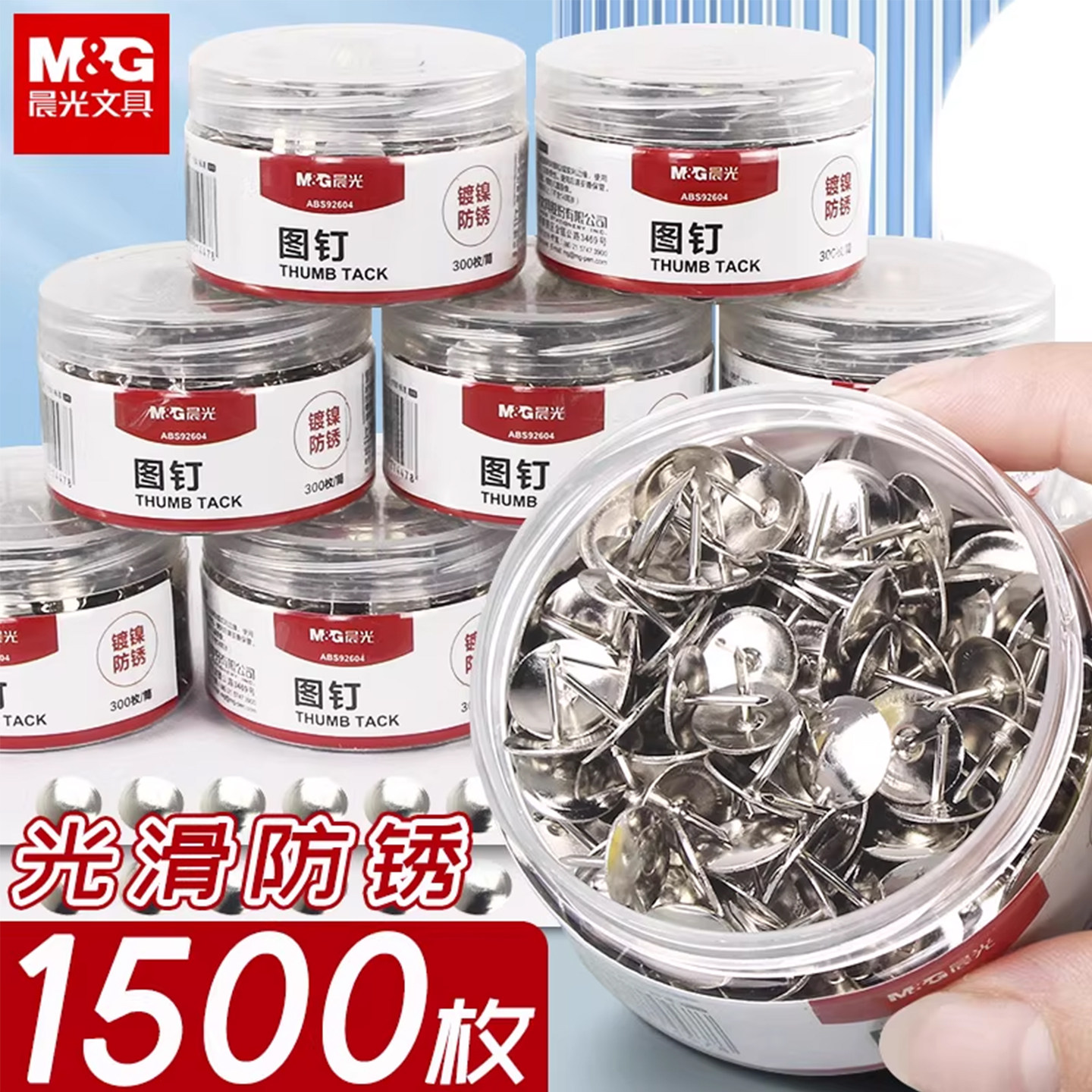 晨光图钉按钉大头钉固定针软木板固定器长针小钉子墙钉按丁泡钉丁子大图画钉摁钉图书钉巴钉办公按订毛毡墙,文具电教/文化用品/商务用品,大头针,淘宝优惠券,粉丝福利购,淘宝优惠卷