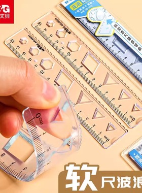 晨光软尺子直尺带波浪线15cm20cm小学生文具套装多功能透明塑料一年级儿童女生可爱软尺画画绘图测量工具