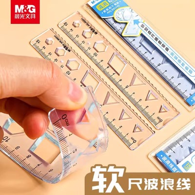 晨光软尺子直尺带波浪线文具套装