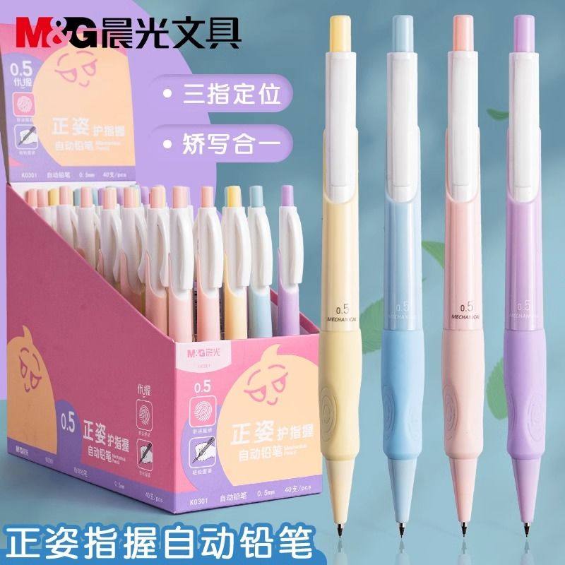 优握自动铅笔小学生专用不断芯