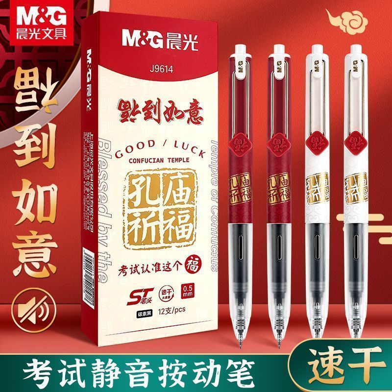 孔庙祈福按动中性笔水笔学生