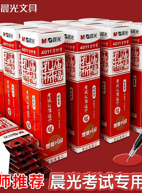 晨光考试中性笔笔芯0.5mm全针管子弹头替芯碳素黑色签字红色蓝色水笔替换拔插墨蓝速干文具笔心孔庙折福笔芯