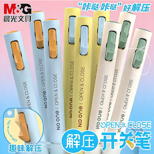 晨光 解压开关笔 双珠子弹头速干0.5黑色油墨2倍密度笔杆微重力好手感低重心书写中性笔中小学生文具重力水笔