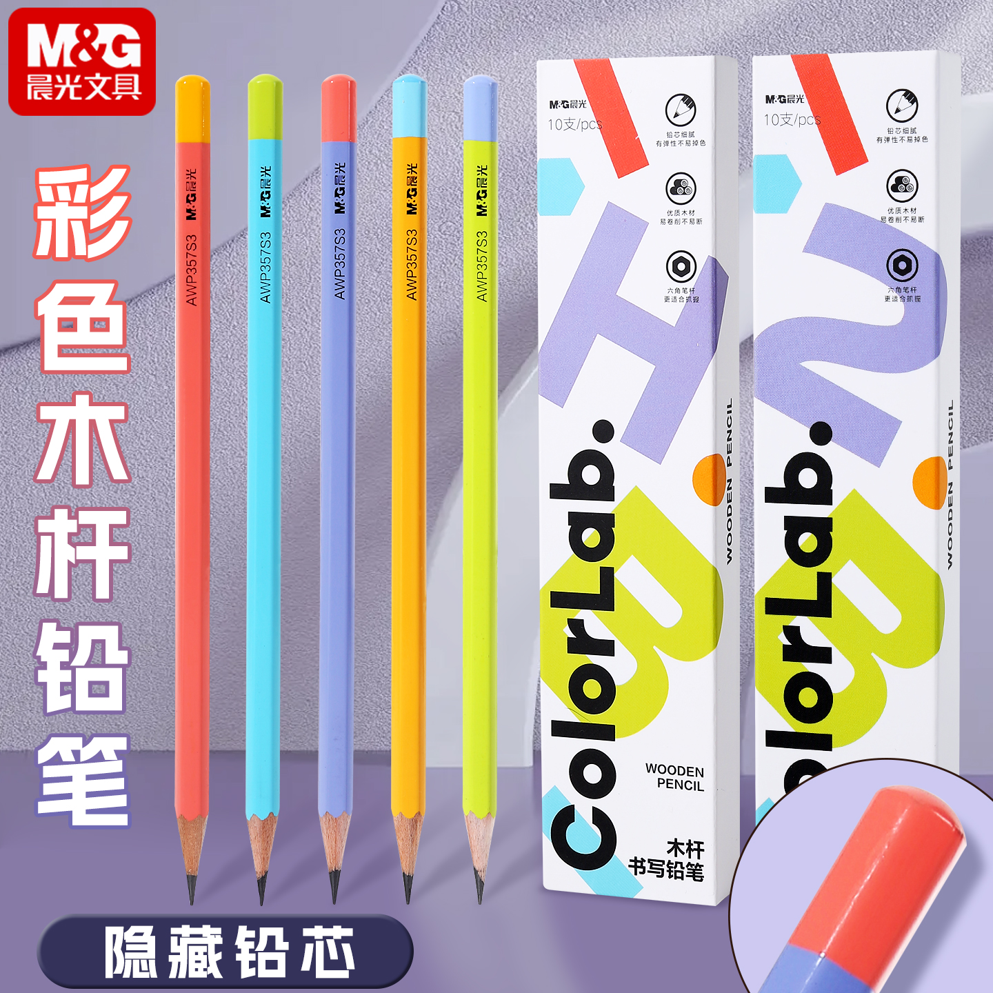 晨光彩色木杆铅笔2b小学生专用
