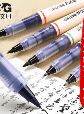 晨光直液式书法笔便携式软头秀丽笔极细小楷中楷大楷用于勾线楷书练习临摹字体签字笔水毛笔秀丽笔自带笔峰
