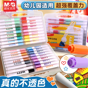 晨光米菲丙烯马克笔自带印章不透纸可叠色覆盖力强圆头幼儿园小学生专用美术画画用品防水不晕染覆盖力强
