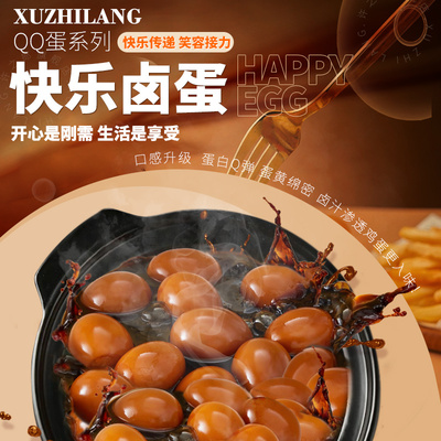 许之郎卤蛋熟食小吃开袋即食