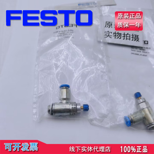 特价销售FESTO费斯托单向节流阀
