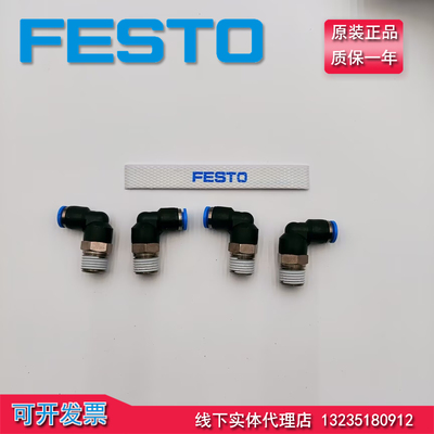 正品FESTO费斯托气管螺纹接头