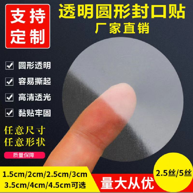 透明圆形封口贴彩盒礼品盒封箱贴强粘PET不干胶贴纸小圆标贴现货