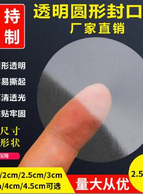 透明圆形封口贴彩盒礼品盒封箱贴强粘PET不干胶贴纸小圆标贴现货