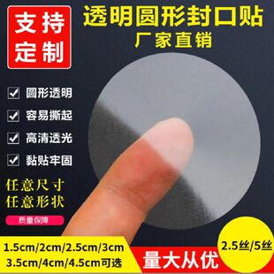 透明圆形封口贴彩盒礼品盒封箱贴强粘PET不干胶贴纸小圆标贴现货