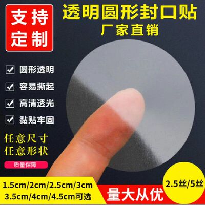 透明圆形封口贴彩盒礼品盒封箱贴强粘PET不干胶贴纸小圆标贴现货