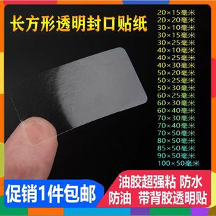 长方形透明封口贴标签防水PET长条空白不干胶封箱贴LOGO定制印刷