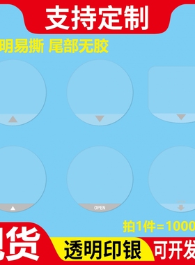 透明封口贴易撕贴 包装盒奶茶透明封口标OPE无胶带箭头无胶水残留