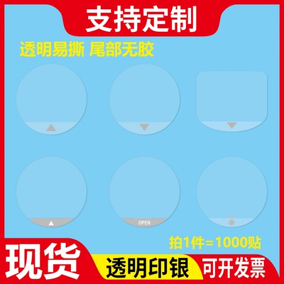 透明封口贴易撕贴 包装盒奶茶透明封口标OPE无胶带箭头无胶水残留