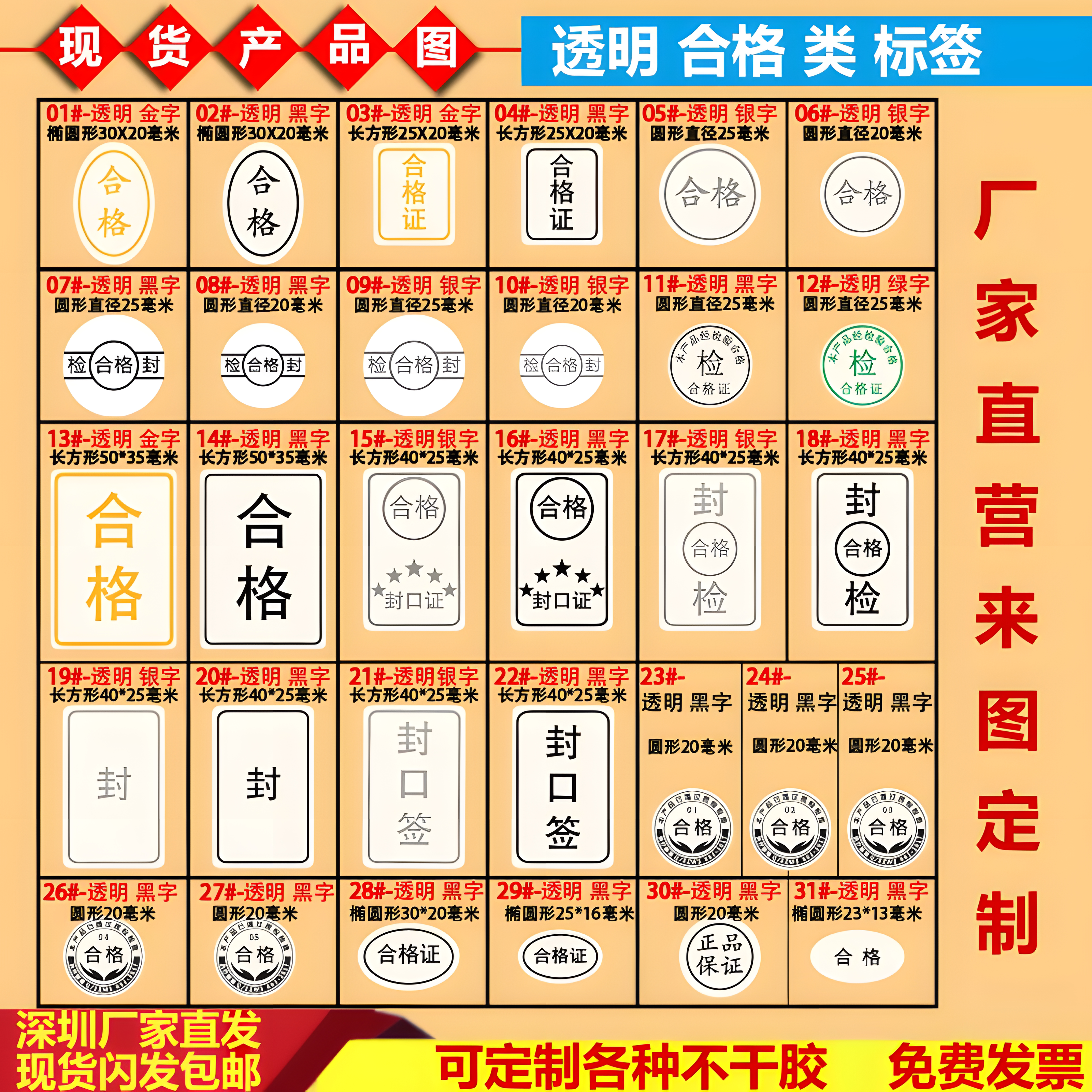 合格证封口贴标签防水合格证贴纸